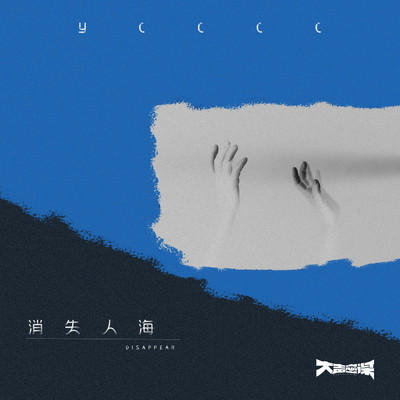 アルバム/disappear/ycccc