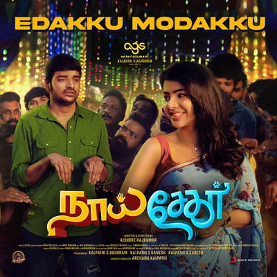 シングル/Edakku Modakku (From ”Naai Sekar”)/Anirudh Ravichander／Sivakarthikeyan