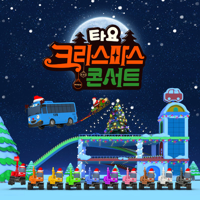 Tayo's Christmas Concert (Korean Version)/Tayo the Little Bus