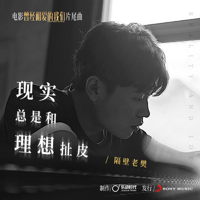 Ideal into Reality(Ending Song of Movie Good Night Beijing)/Ge Bi Lao Fan