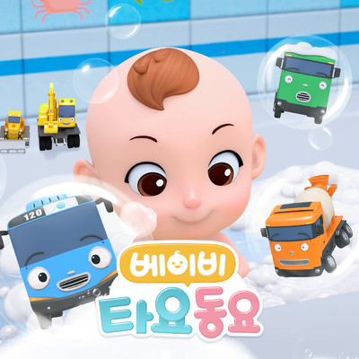 Where is the baby？ (Korean Version)/Tayo the Little Bus