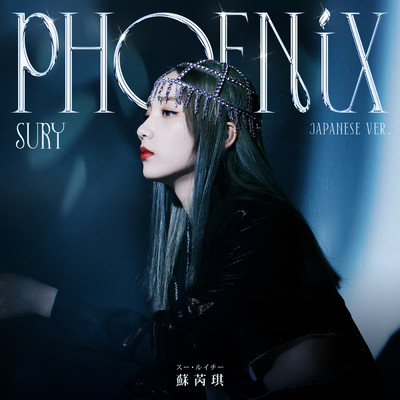 アルバム/The Phoenix (Japanese Ver.)/Sury Su