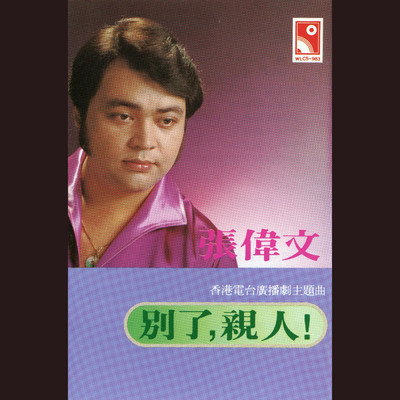 アルバム/Bie Le, Qin Ren/Donald Cheung