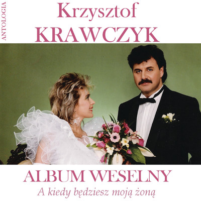 アルバム/A kiedy bedziesz moja zona ／ Album weselny (Krzysztof Krawczyk Antologia)/Krzysztof Krawczyk