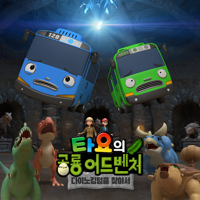 Tayo's Dino Kingdom Adventure/Tayo the Little Bus