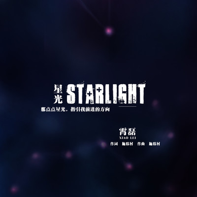 Starlight/クリス・トムリン