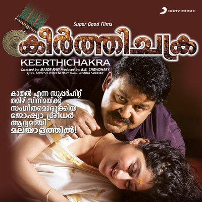 Keerthichakra (Original Motion Picture Soundtrack)/Joshua Sridhar／Sajid-Farhad