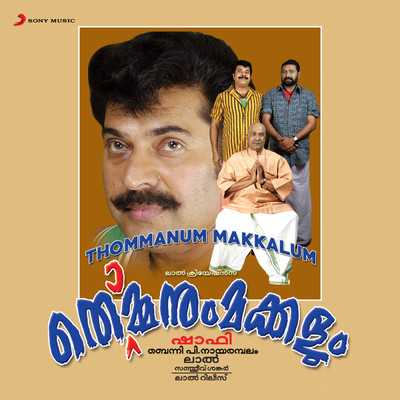 Thommanum Makkalum (Original Motion Picture Soundtrack)/Alex Paul