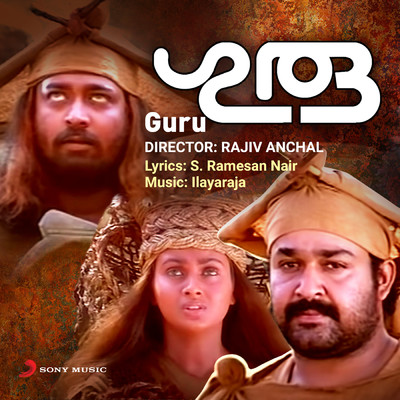 アルバム/Guru (Original Motion Picture Soundtrack)/Ilaiyaraaja
