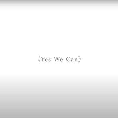 Yes We Can/Su Weilun／Mao Yongxin