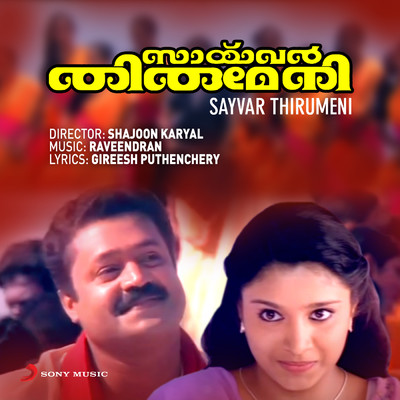 Sayvar Thirumeni (Original Motion Picture Soundtrack)/Raveendran