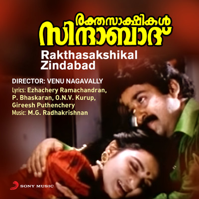 アルバム/Rakthasakshikal Zindabad (Original Motion Picture Soundtrack)/M.G. Radhakrishnan