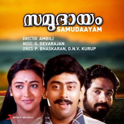 シングル/Aananda Hemandha/G. Devarajan／K.J. Yesudas／K.S. Chithra