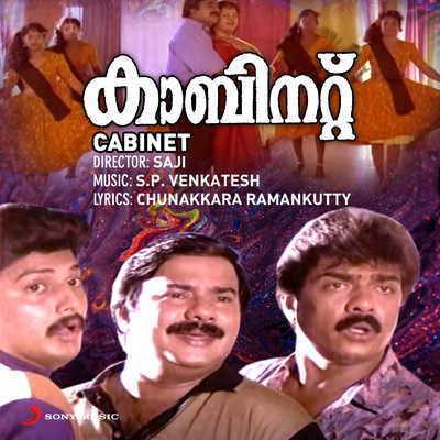 Cabinet (Original Motion Picture Soundtrack)/S.P. Venkatesh