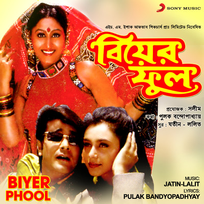 シングル/Jatoi Karo Bahana (Male Version)/Jatin-Lalit／Kumar Sanu