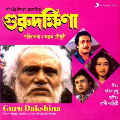 シングル/E Amar Guru Dakshina/Bappi Lahiri／Kishore Kumar