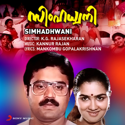 アルバム/Simhadhwani (Original Motion Picture Soundtrack)/Kannur Rajan
