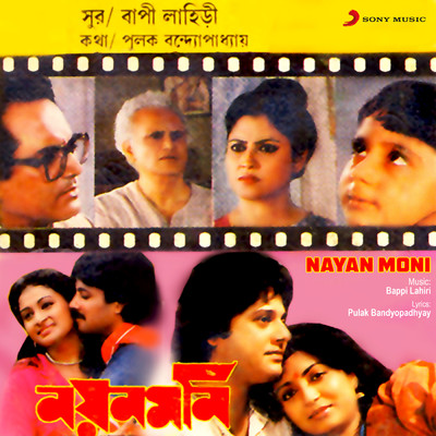 シングル/Tumi Amar Nayan Go (Female Version)/Bappi Lahiri／Asha Bhosle