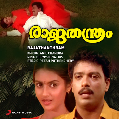 アルバム/Rajathanthram (Original Motion Picture Soundtrack)/Berny-Ignatius