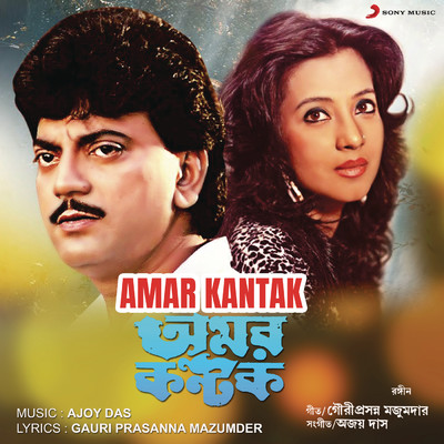 シングル/Tumi Maa Amake/Ajoy Das／Kishore Kumar
