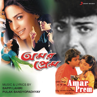 シングル/Ami Je Sriman/Bappi Lahiri／Asha Bhosle