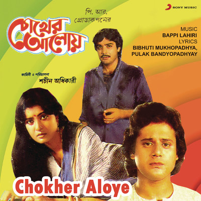 Aar Koto Raat Eka Thakbo/Bappi Lahiri／Asha Bhosle