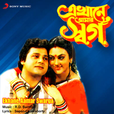 アルバム/Ekhane Aamar Swarga (Original Motion Picture Soundtrack)/R.D. Burman