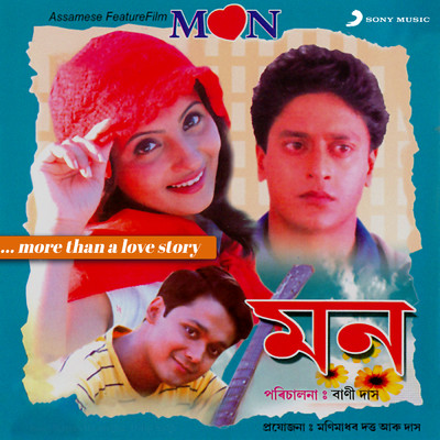 Mon (Original Motion Picture Soundtrack)/Manas-Dilip