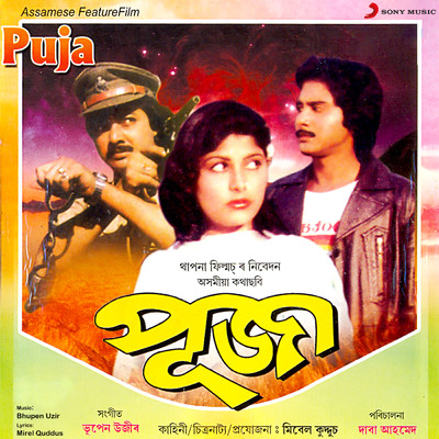 アルバム/Puja (Original Motion Picture Soundtrack)/Bhupen Uzir