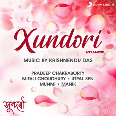 Xundori (Assamese)/Various Artists