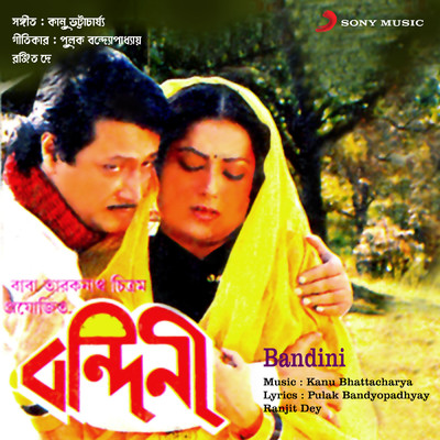 アルバム/Bandini (Original Motion Picture Soundtrack)/Kanu Bhattacharya