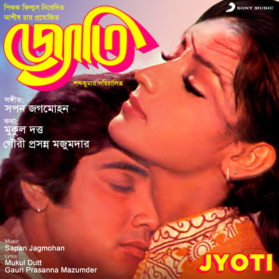 アルバム/Jyoti (Original Motion Picture Soundtrack)/Sapan Jagmohan