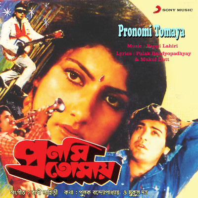 Pronomi Tomaya (Original Motion Picture Soundtrack)/Bappi Lahiri