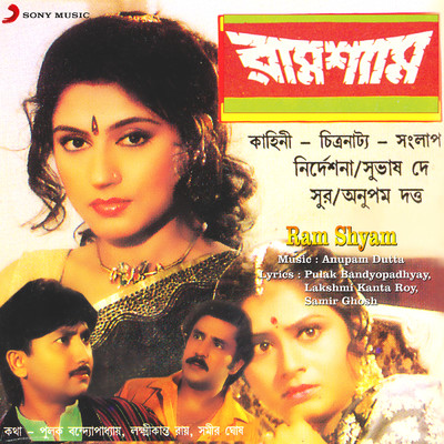 アルバム/Ram Shyam (Original Motion Picture Soundtrack)/Anupam Dutta