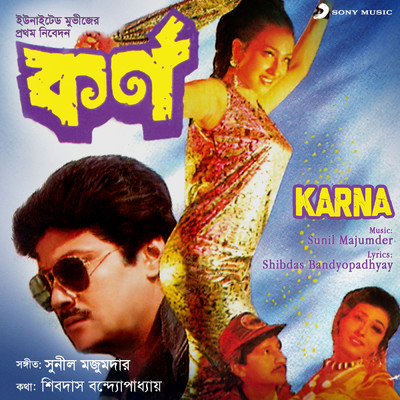 アルバム/Karna (Original Motion Picture Soundtrack)/Sunil Majumdar