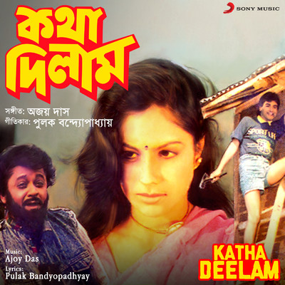 シングル/Premke Ami Bhalobasi/Ajoy Das／Amit Kumar
