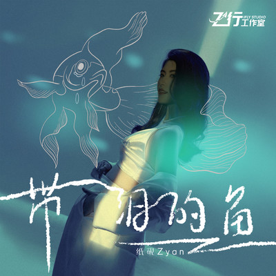 Tears of the Fish (Instrumental)/Zyan