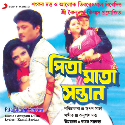 Pita Maata Santan (Original Motion Picture Soundtrack)/Anupam Dutta