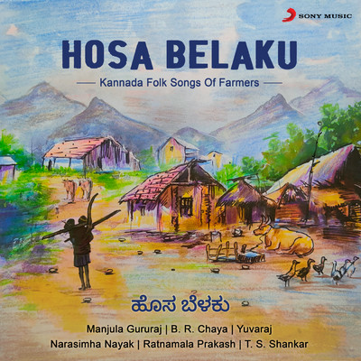 シングル/Kelu Kelenna Matha/Narasimha Nayak／Ratnamala Prakash