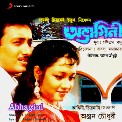 アルバム/Abhagini (Original Motion Picture Soundtrack)/Gautam Basu