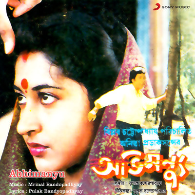 シングル/Dik Nei Disha Nei/Mrinal Bandopadhyay／Anuradha Paudwal