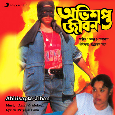 Abhisapta Jiban (Original Motion Picture Soundtrack)/Amar & Alokesh