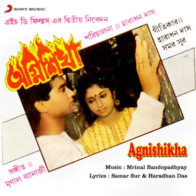 Agnishikha (Original Motion Picture Soundtrack)/Mrinal Bandopadhyay