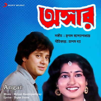 Angar (Original Motion Picture Soundtrack)/Mrinal Bandopadhyay