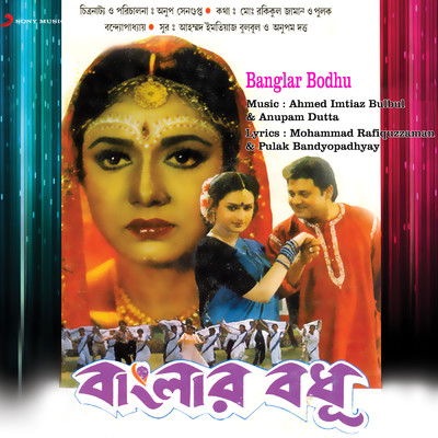 Banglar Bodhu (Original Motion Picture Soundtrack)/Ahmed Imtiaz Bulbul／Anupam Dutta