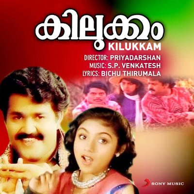 Kilukkam (Original Motion Picture Soundtrack)/S.P. Venkatesh／Papanasam Sivan