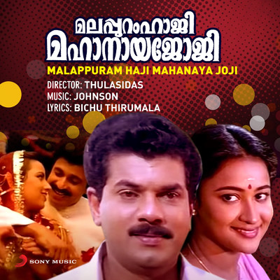 Malappuram Haji Mahanaya Joji (Original Motion Picture Soundtrack)/Johnson