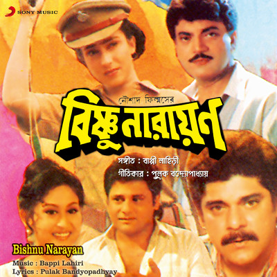 Bishnu Narayan (Original Motion Picture Soundtrack)/Bappi Lahiri