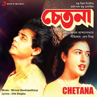 シングル/Amake Cheno Ki/Mrinal Bandopadhyay／Anuradha Paudwal