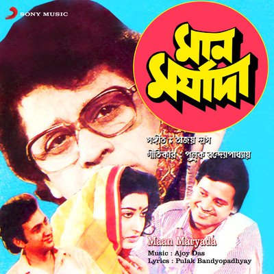 シングル/Jibane Sukher Pothe/Ajoy Das／Saikat Mitra